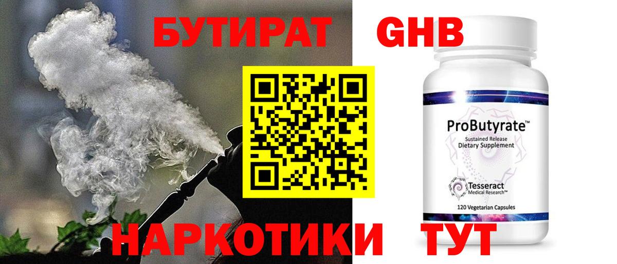 Кореновск  БУТИРАТ BDO 33%  БУТИРАТ  Вход с VPN 