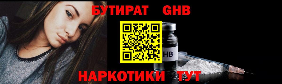 Бутират оксибутират Кореновск