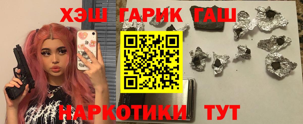 ГАШ 40% ТГК  Вход с VPN  Кореновск  Гашиш  ГАШ VHQ 