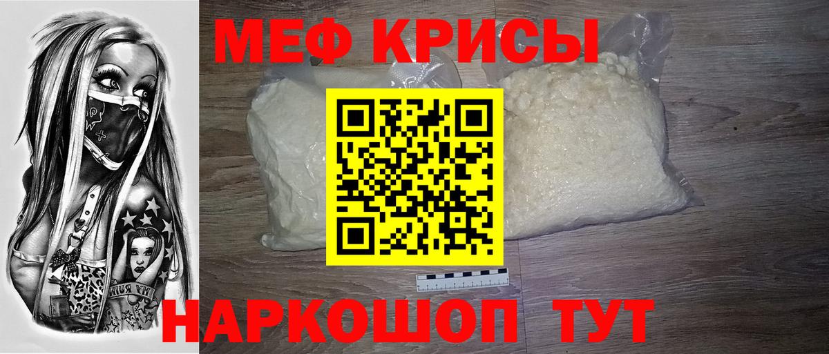 Меф  Вход с VPN  Кореновск  Меф 4 MMC  МЯУ-МЯУ мука 