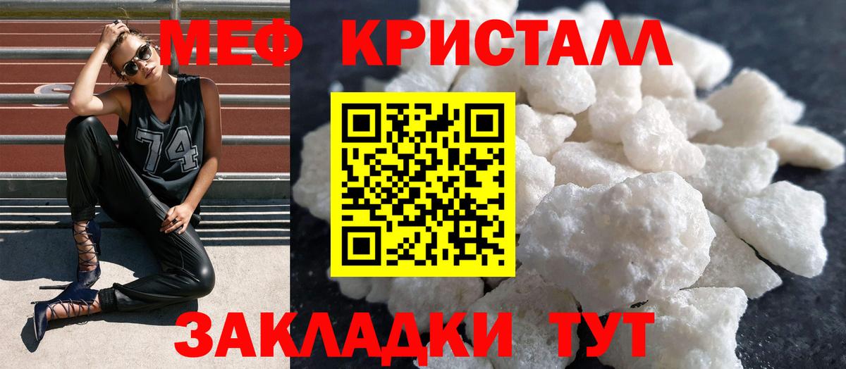Меф кристаллы Кореновск